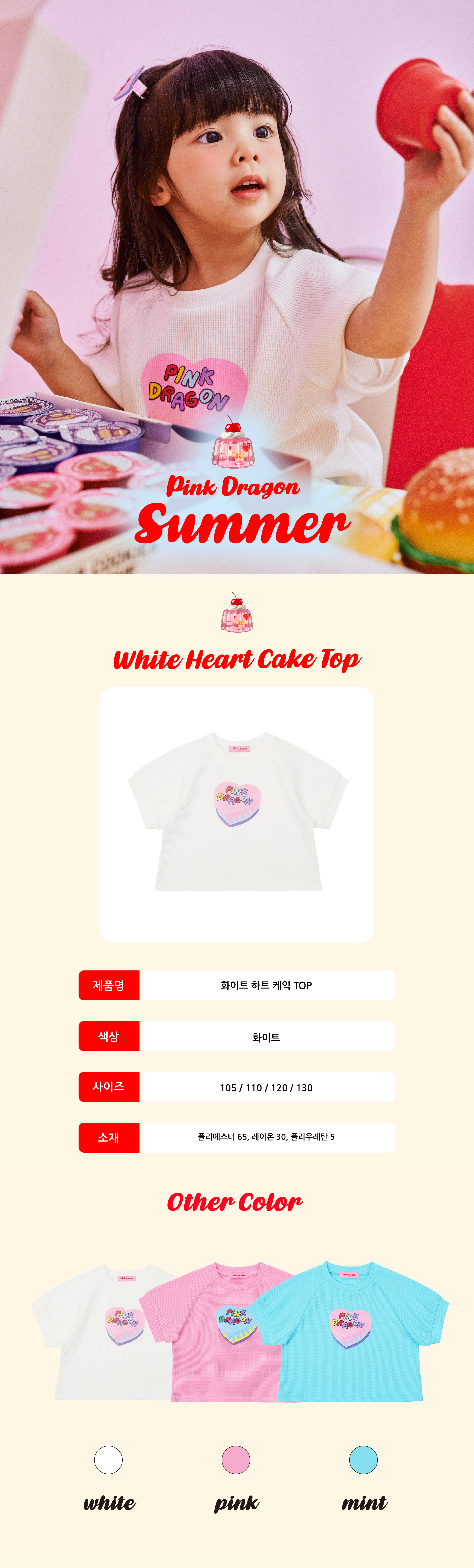 P52DAT070 화이트 하트 케익 TOP_대지 1.jpg